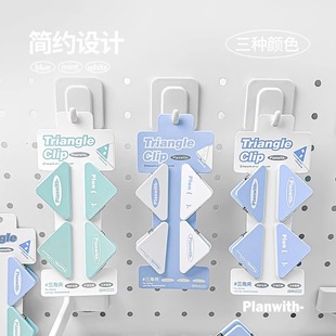 Planwith多功能三角夹学生试卷整理防卷边办公文件收纳夹子边角夹