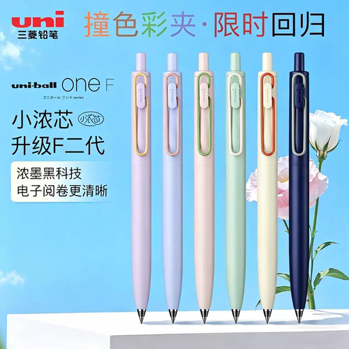 uni三菱小浓芯二代UMN-SFCC撞色彩夹限定款黑色按动中性笔速干0.5