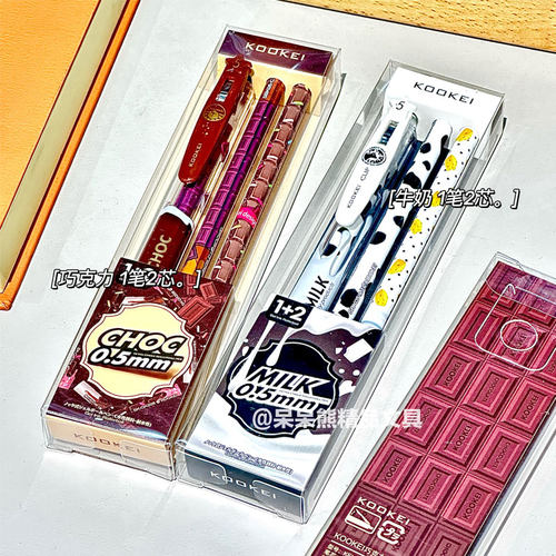 kookei中性笔巧克力牛奶限定