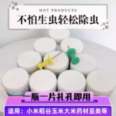 粮虫清净粮食防虫仓储大米药材面粉小麦玉米稻谷大米防虫驱虫除虫