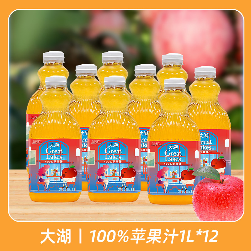 大湖100%苹果汁果汁果蔬汁饮料整箱1L*12瓶