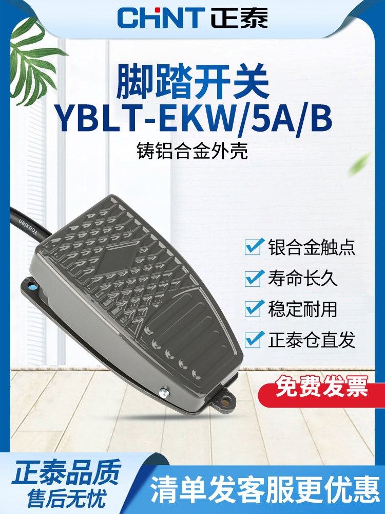 脚踏开关Yblt-Ekw/5A/B带线15cm