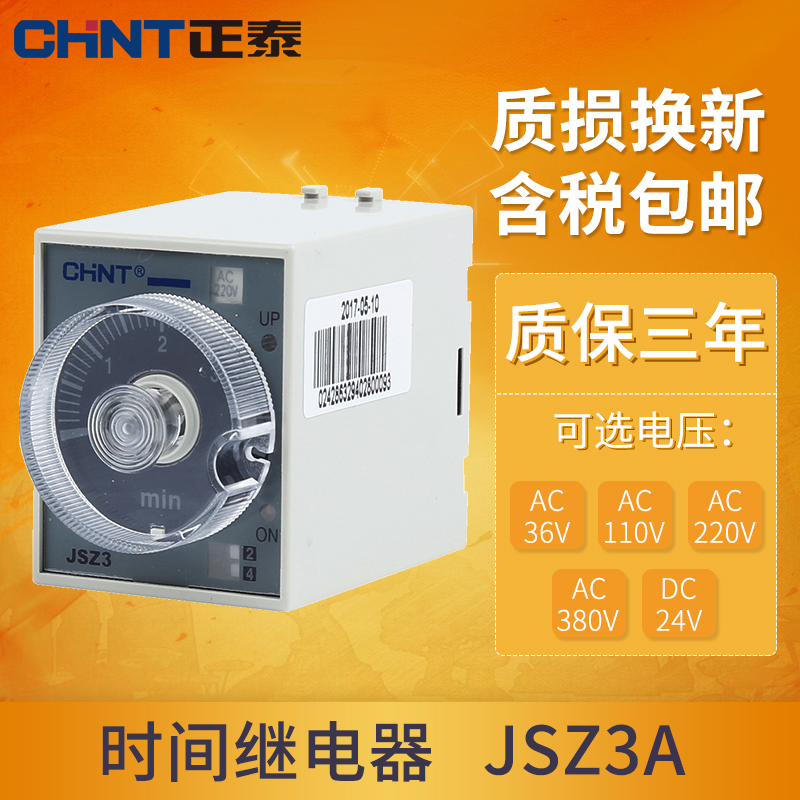 220v380v计时通电延时JSZ3定时继电器36v24v12v正泰时间继电器