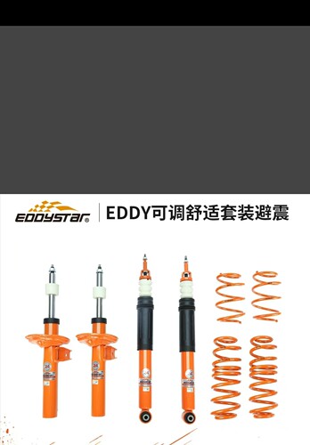 大众cc,eddy可调节阻尼避震，降低车身同时保留原车舒适度