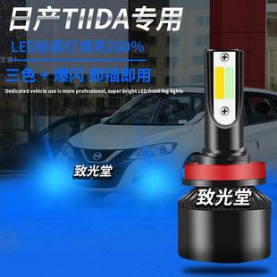 适用于日产Tiida骐达超亮专用led前雾灯双色防雾灯黄金眼配件h11