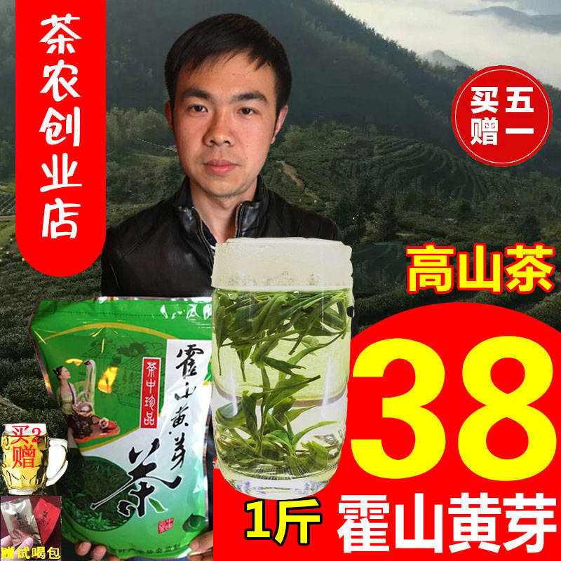 黄茶正宗霍山黄芽2024新茶500g茶叶散装茶农直销雨前春茶家庭包邮