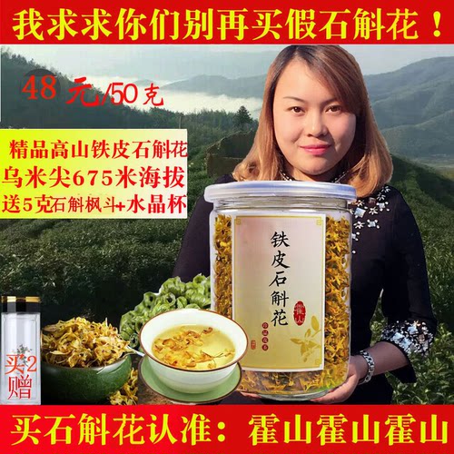 正宗霍山铁皮石斛花新枫