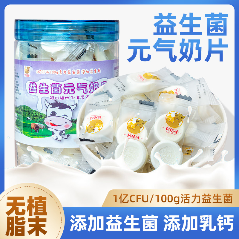 益生菌牛奶片干吃片装营养儿童