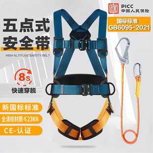 国标全身五点式安全带高空作业户外保险带防坠落速插安全带