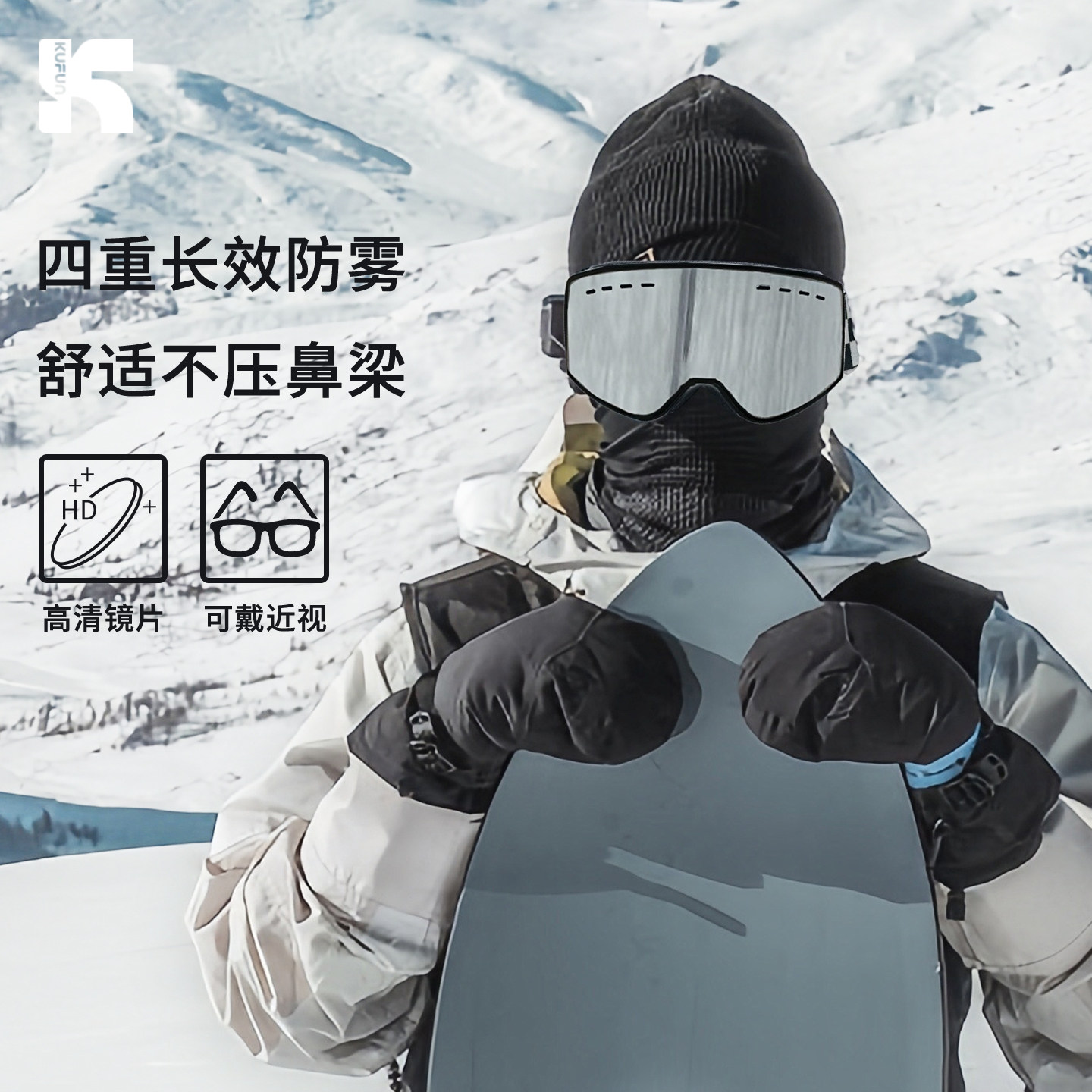 酷峰滑雪镜磁吸柱面雪镜登山眼镜护目镜可戴近视双层防雾雪地女男