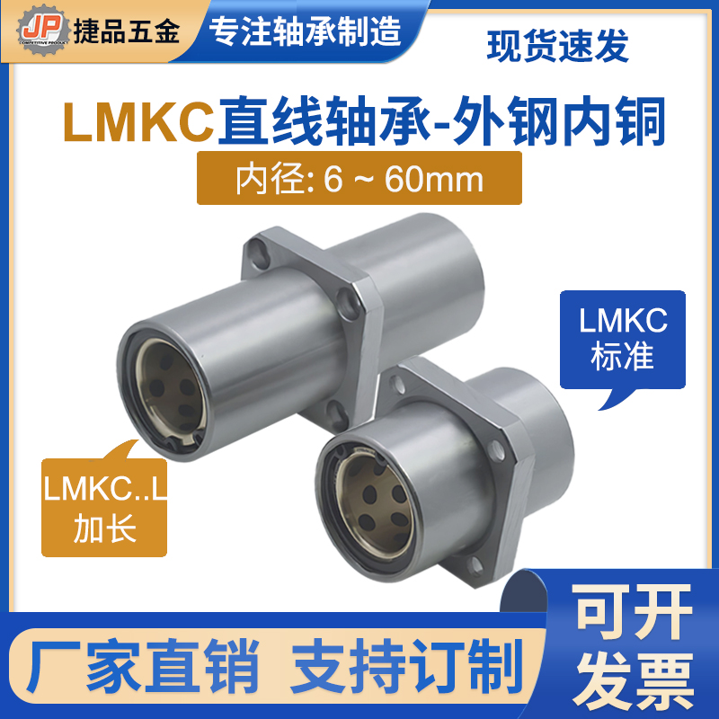 LMKC6-60直线轴承外钢内铜中间嵌入方法兰石墨铜套无油衬套加长