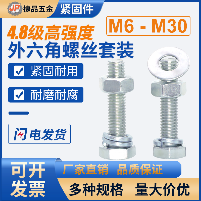 外六角4.8级国标螺丝套装镀锌
