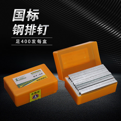 国标钢排钉水泥钉钢钉