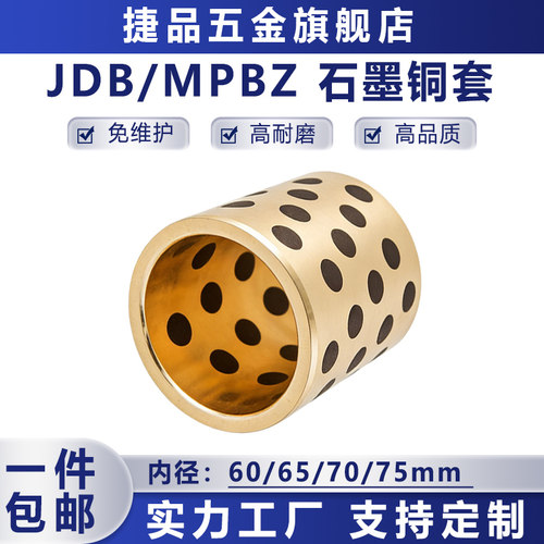 石墨铜套耐磨自润滑轴承