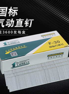 国标气枪钉F30气动枪直钉木工气钉F15F20F25F30汽排钉直排钉