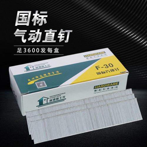 F30国标气枪钉直钉气钉