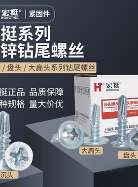 宏挺钻尾螺丝盘头大扁头沉头自攻钻尾螺丝十字燕尾螺钉M4.2M4.8mm