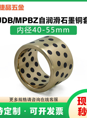 JDB内径40-55mm无油衬套自润滑石墨铜套含油轴承铜衬套耐磨黄铜套