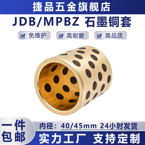 捷品固体润滑石墨铜套耐磨
