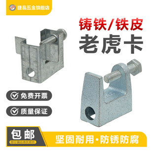 镀锌铸铁老虎卡老虎夹C型钢结构固定夹工字钢管卡铁皮卡扣20-45