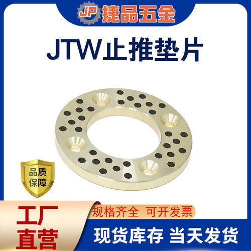 捷品自润滑石墨止推垫片