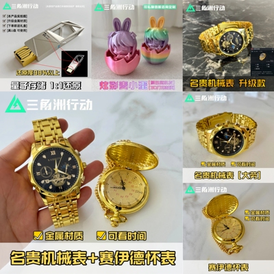 三角洲行动游戏周边大全新款机械表炫彩麦小蛋怀表金属版量子存储