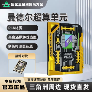 三角洲行动周边曼德尔超算单元3D打印立体模型玩具摆件收藏现货