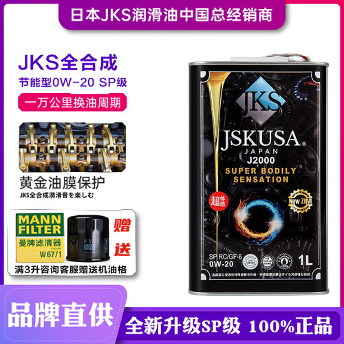 汽车机油日本原装进口全合成0w20