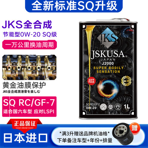 汽车机油日本原装进口全合成0w20