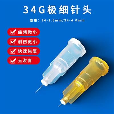 水光针头34g1.5mm/4mm手打水光针单针眼周蚊子针微整点刺针超细小