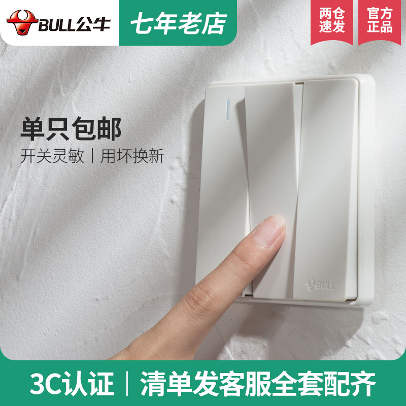 公牛三開雙控家用電燈開關多聯牆壁插座面板3開牆面三位G18紋理白在類目 電子/電工, 開關, 雙控開關中 - 來自Buy2taobao.com提供專業的淘寶代購服務