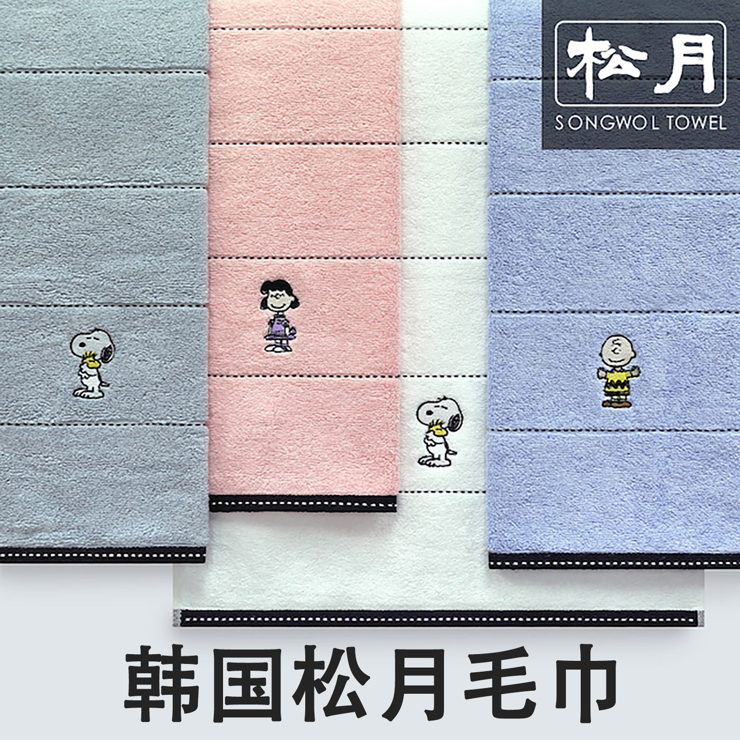 韩国进口毛巾史努比卡通刺绣大尺寸纯棉加厚洗脸巾擦脸巾浴巾面巾