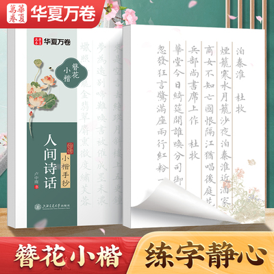 簪花小楷女生字体漂亮字帖