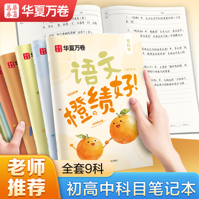 康奈尔笔记本子初中生专用5r高效记忆法b5初高中生学科本读书学习横线格错题本语文英语数学高颜值笔记本