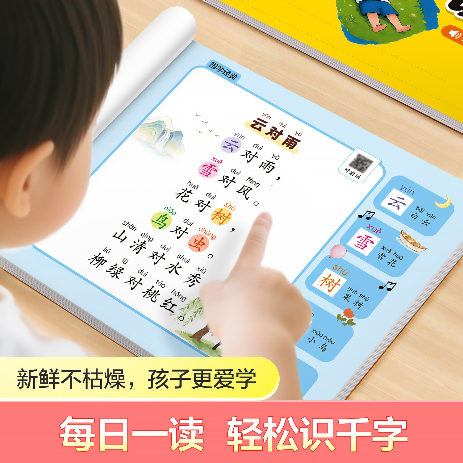 华夏万卷幼小衔接趣味诵读识字每日晨读幼儿园绘本阅读宝宝早教书大字注音版学前班适合大班儿童儿歌唐诗古诗词睡前朗诵学汉字千字