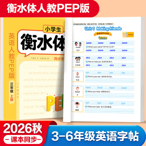 华夏万卷英语小学衡水体