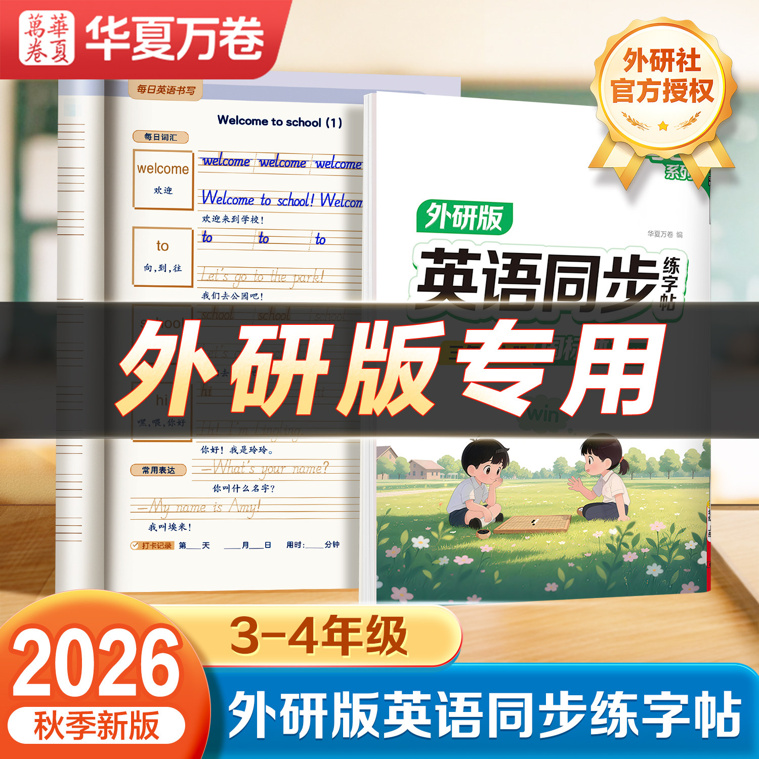 【2026秋季新版】外研版三年级上册英语同步练字帖三年级四年级小学生专用国标体点阵英语小学26个英文字母描红本英语单词字帖 - 实物图