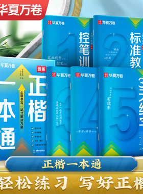 【视频教学】华夏万卷卢中南楷书练字帖成人练字正楷练字本男女生硬笔钢笔字帖练字专用临摹成年控笔训练初学者专用楷体