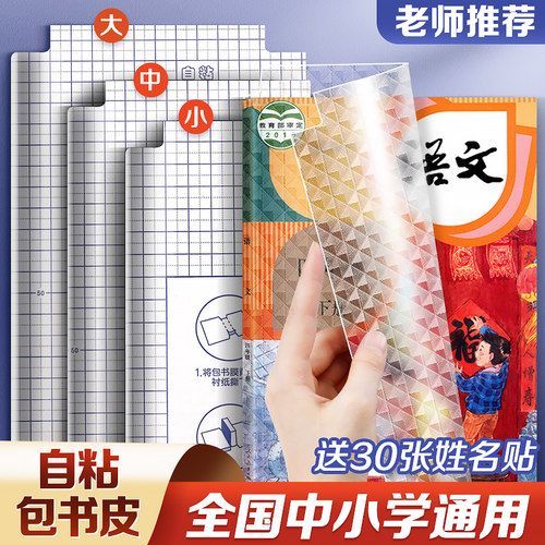 钻石纹自粘包书皮磨砂学生书皮