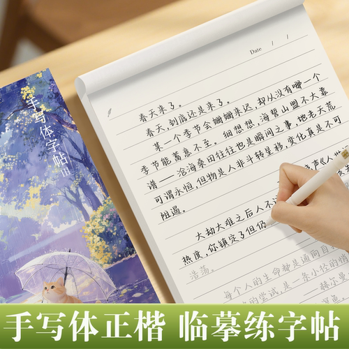 华夏万卷微雨半夏手写体楷书字帖