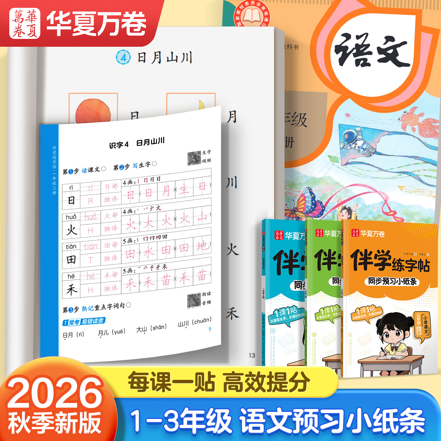 华夏万卷小学必背国学经典多款选项 3元 - 86线报