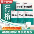 华夏万卷行楷字帖成人吴玉生一本通行书练字帖成年速成硬笔书法教程钢笔临摹练字本女生字体连笔字高初中生专用 初学者推荐
