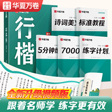 【初学者推荐】华夏万卷行楷字帖成人吴玉生一本通行书练字帖成年速成硬笔书法教程钢笔临摹练字本女生字体连笔字高初中生专用
