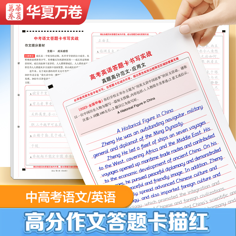 华夏万卷初中高中语文英语答题卡高中衡水体英语字帖作文描红字帖历年真题满分模板中考高考人教版中学生专用英文练字帖答题纸