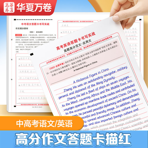 华夏万卷初中高中语文英语答题卡高中衡水体英语字帖作文描红字帖历年真题满分模板中考高考人教版中学生专用英文练字帖答题纸