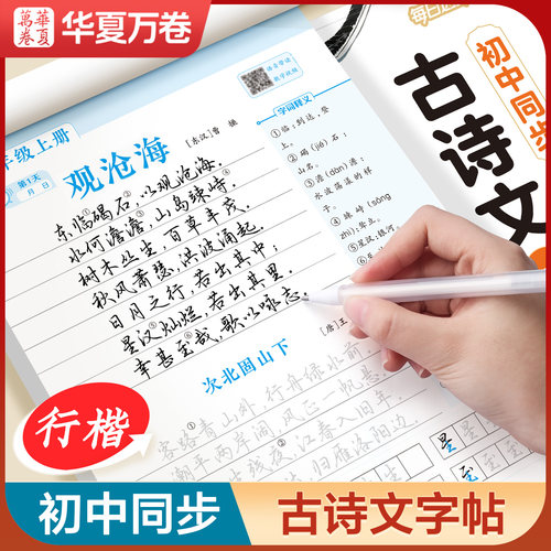 行楷字帖初中生必背古诗文字帖