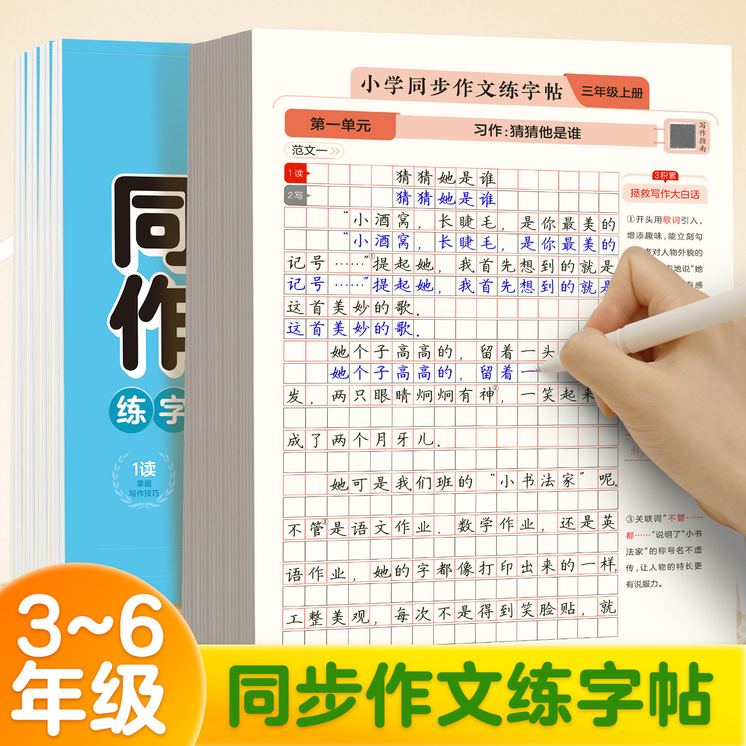 2026新版三年级同步作文练字帖小学生专用看图写话一年级专项训练二年级三四五六年级语文同步好词好句积累每日一练满分作文练字帖