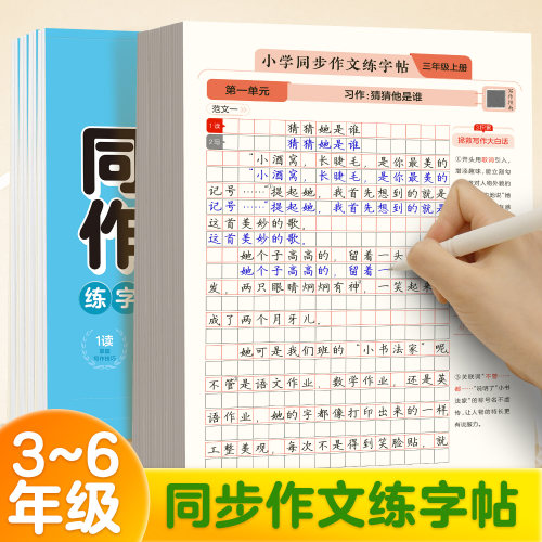【2026新版】满分同步作文练字帖