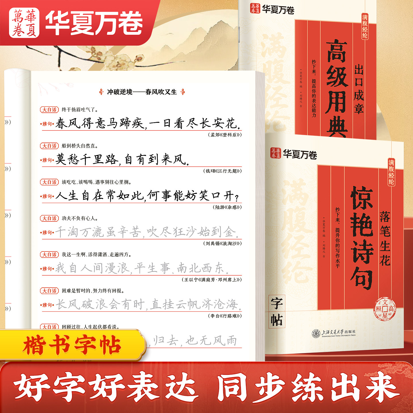 华夏万卷【满腹经纶】楷书练字帖