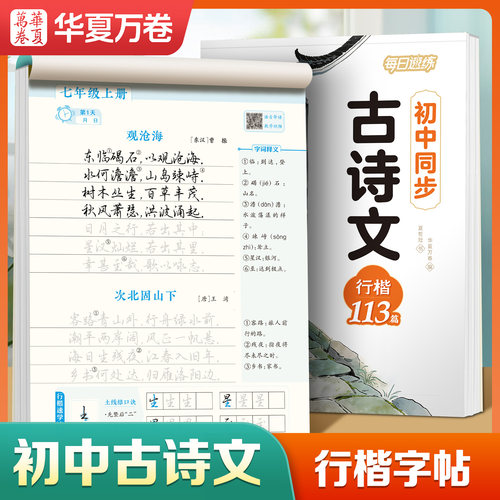 行楷字帖初中生必背古诗文字帖